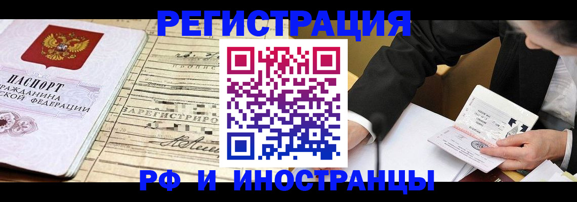 прописка иностранных граждан в Комсомольске-на-Амуре